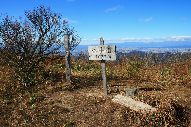 豪士山