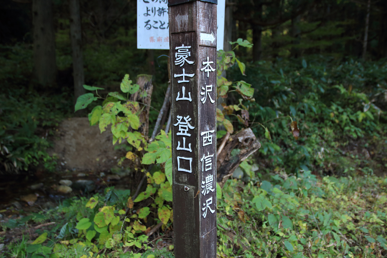 豪士山
