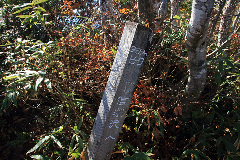 高畠駒ヶ岳