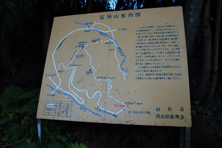 山形市 富神山