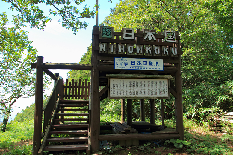 日本国