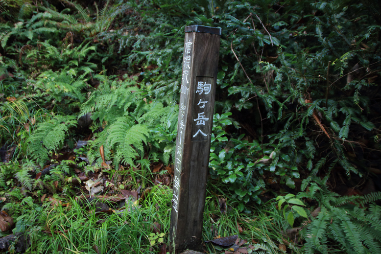 高畠駒ヶ岳